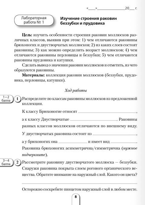 Биология лабораторных работ 8 класс тетрадь