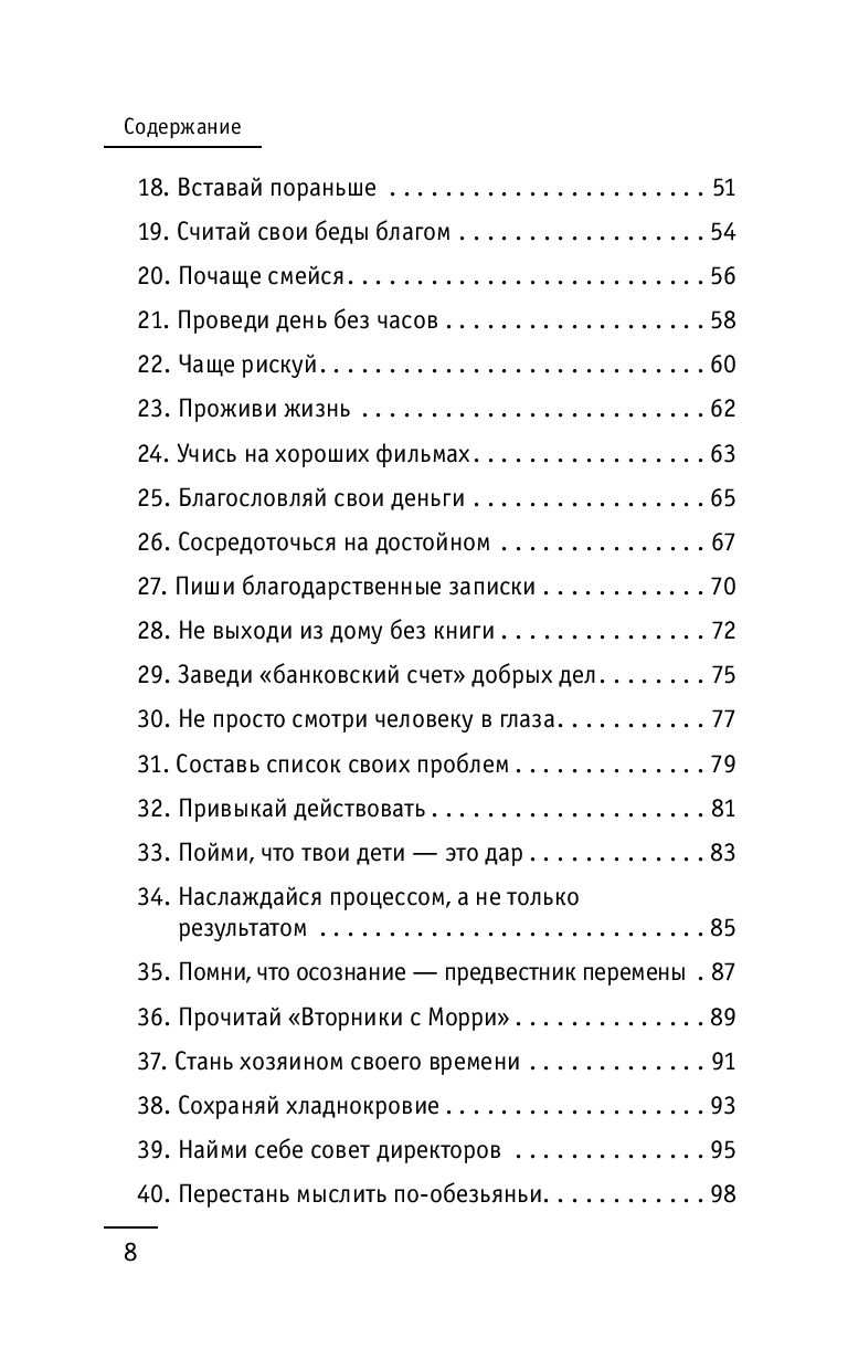 Кто заплачет, когда ты умрешь? Уроки жизни от монаха, который продал свой  