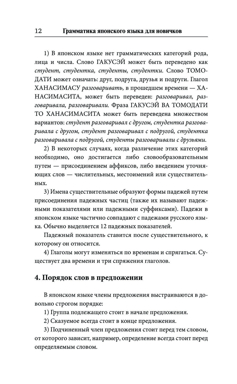 Грамматика японского языка для новичков : купить в интернет-магазине — OZ.by