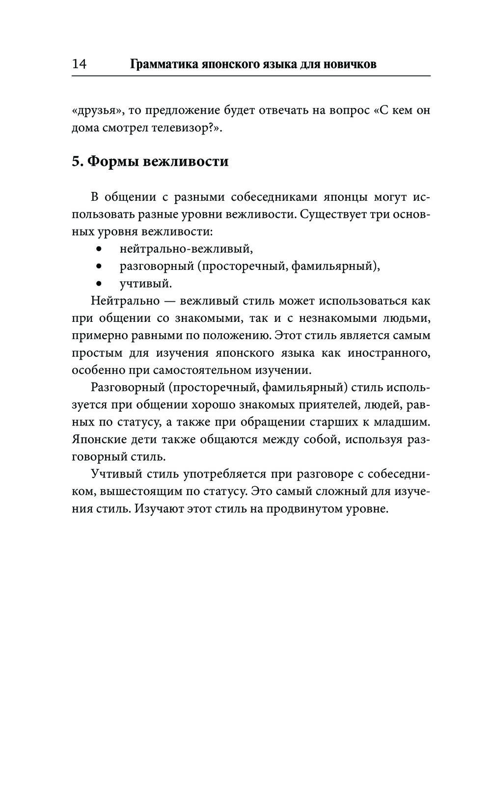 Грамматика японского языка для новичков : купить в интернет-магазине — OZ.by