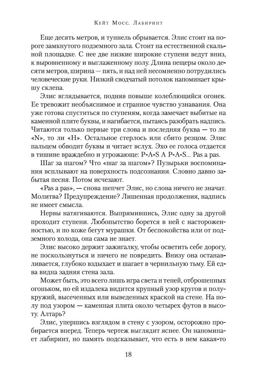 Лабиринт Кейт Мосс - купить книгу Лабиринт в Минске — Издательство Азбука  на OZ.by