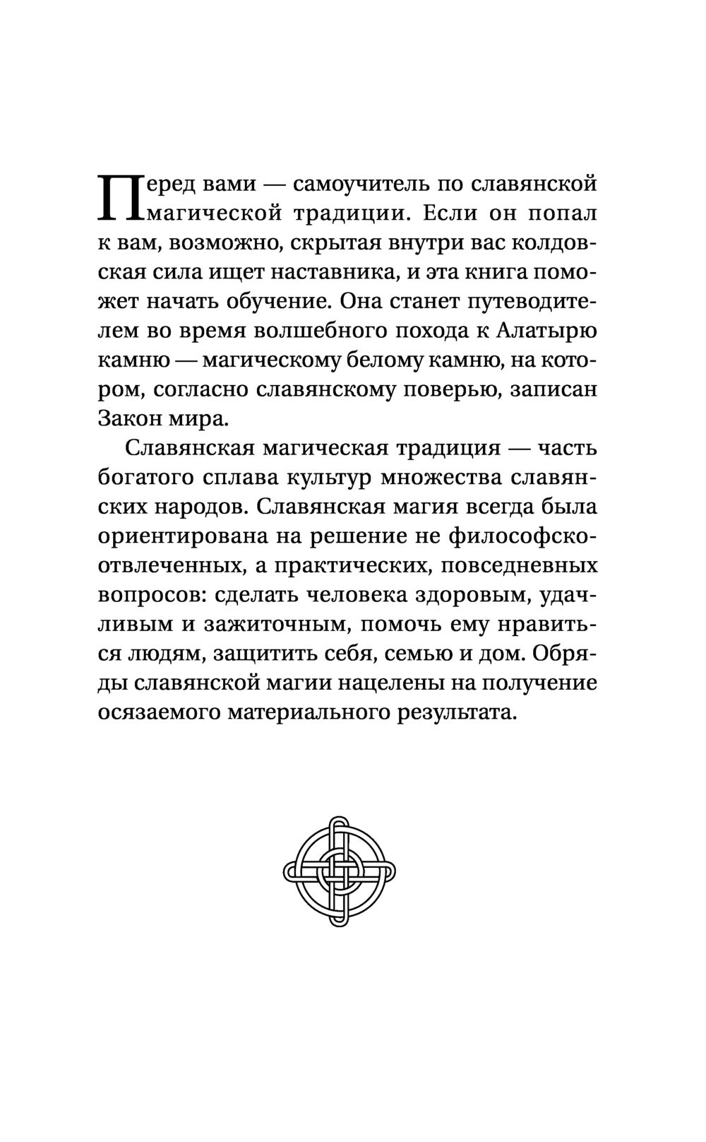 Практическая древняя магия. Раскрыть колдовскую Силу, заручиться поддержкой  Рода, изменить свою реальность Николай Журавлев - купить книгу Практическая  древняя магия. Раскрыть колдовскую Силу, заручиться поддержкой Рода,  изменить свою реальность в Минске —