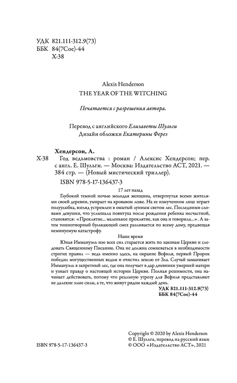 Год ведьмовства Алексис Хендерсон - купить книгу Год ведьмовства в Минске —  Издательство АСТ на OZ.by