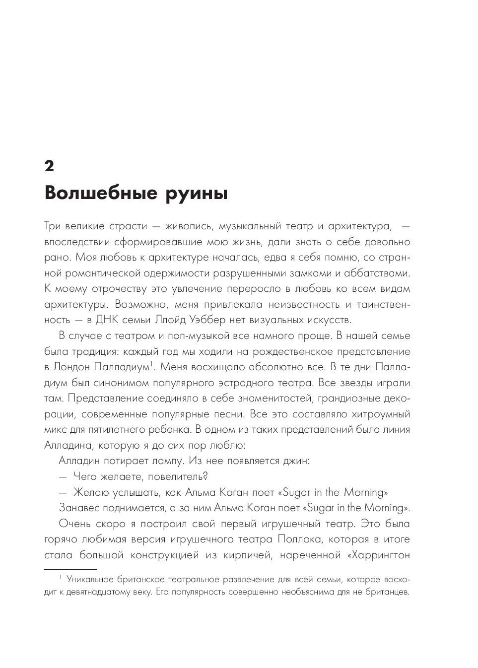 Снимая маску. Автобиография короля мюзиклов Эндрю Ллойд Уэббера Эндрю Ллойд  Уэббер - купить книгу Снимая маску. Автобиография короля мюзиклов Эндрю  Ллойд Уэббера в Минске — Издательство Эксмо на OZ.by