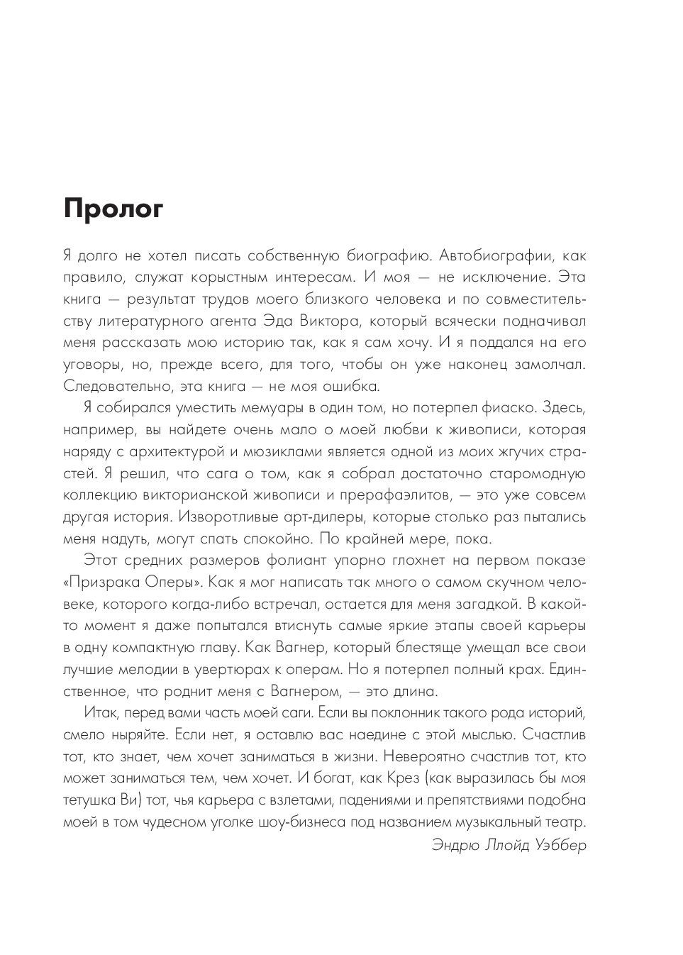 Снимая маску. Автобиография короля мюзиклов Эндрю Ллойд Уэббера Эндрю Ллойд  Уэббер - купить книгу Снимая маску. Автобиография короля мюзиклов Эндрю  Ллойд Уэббера в Минске — Издательство Эксмо на OZ.by