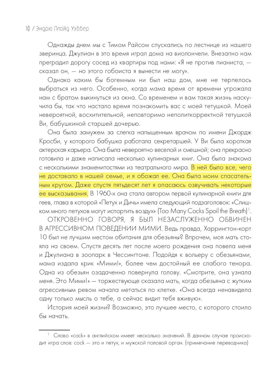 Снимая маску. Автобиография короля мюзиклов Эндрю Ллойд Уэббера Эндрю Ллойд  Уэббер - купить книгу Снимая маску. Автобиография короля мюзиклов Эндрю  Ллойд Уэббера в Минске — Издательство Эксмо на OZ.by