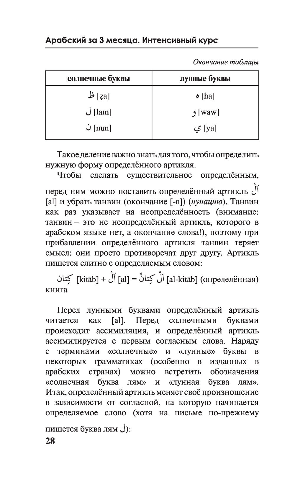 Арабский за 3 месяца. Интенсивный курс : купить в интернет-магазине — OZ.by