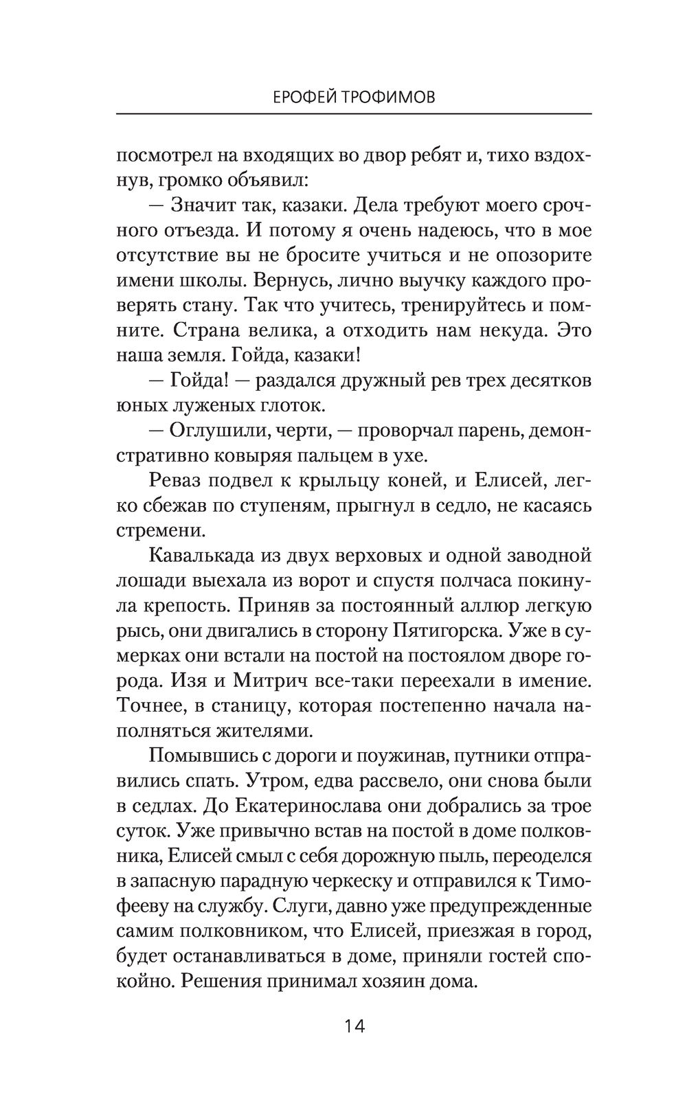 Одиночка. Кровавая вира Ерофей Трофимов - купить книгу Одиночка. Кровавая  вира в Минске — Издательство АСТ на OZ.by