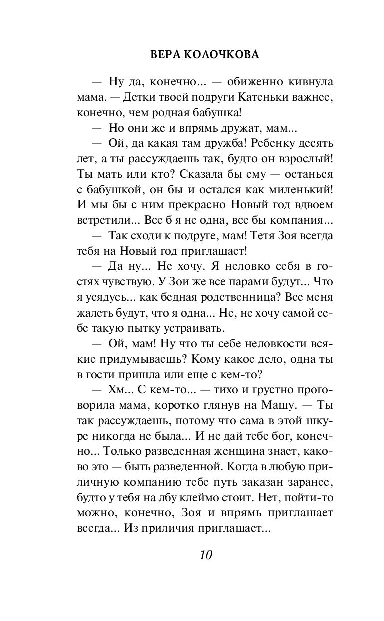 Давай придумаем любовь Вера Колочкова - купить книгу Давай придумаем любовь  в Минске — Издательство Эксмо на OZ.by