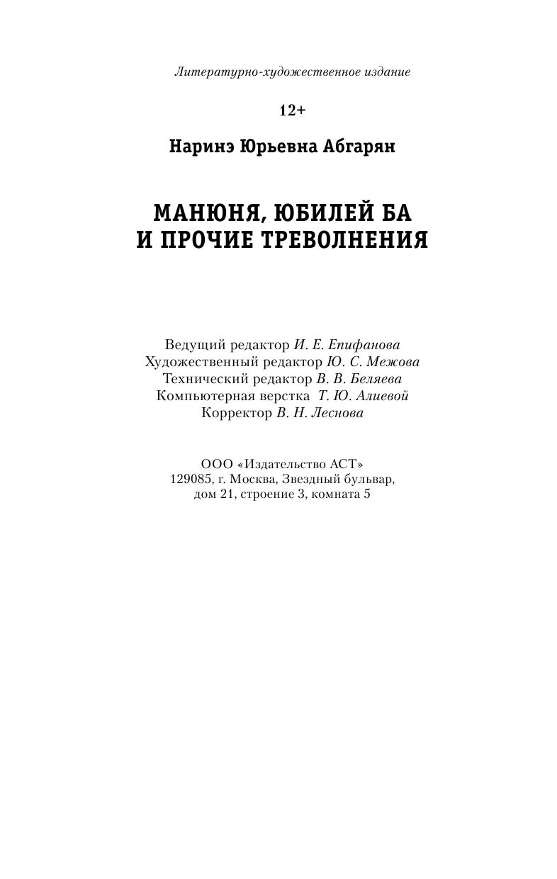 Юбилей ба и Прочие треволнения оглавление.