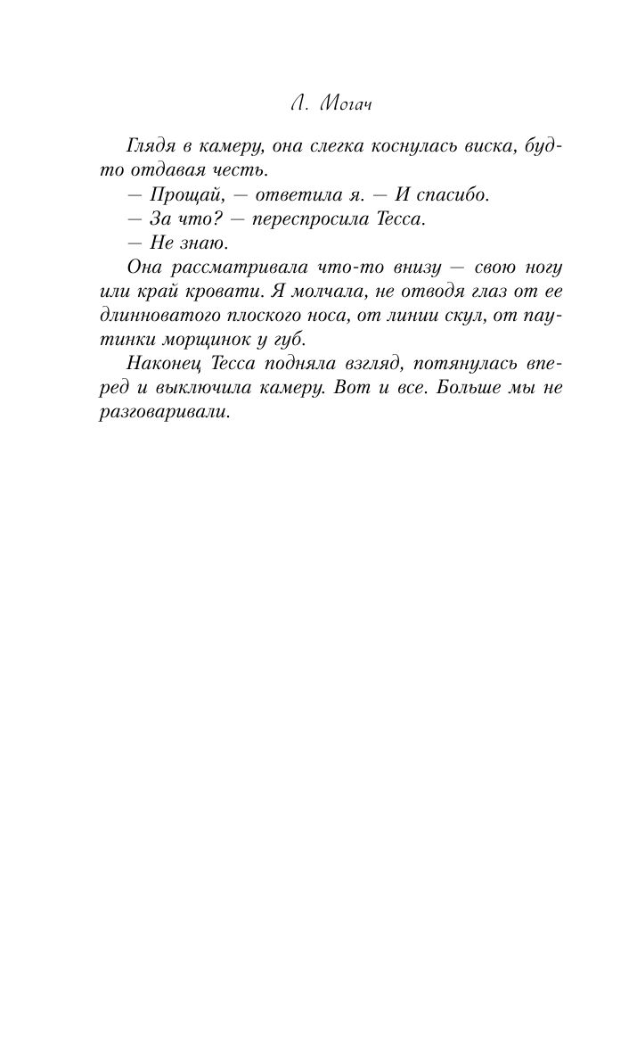 Poceluj Menya Pervym Litti Mogach Kupit Knigu Poceluj Menya Pervym V Minske Izdatelstvo Eksmo Na Oz By