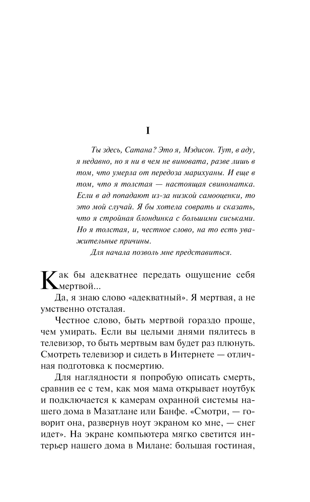 Проклятые (новый перевод) Чак Паланик - купить книгу Проклятые (новый  перевод) в Минске — Издательство АСТ на OZ.by