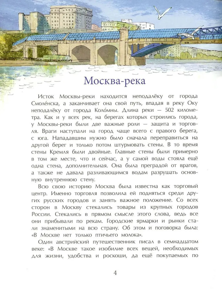 Книга моя москва. Книги реки москвы. Книги реки москвы. Книга москва река. Лучшие книги о москве.