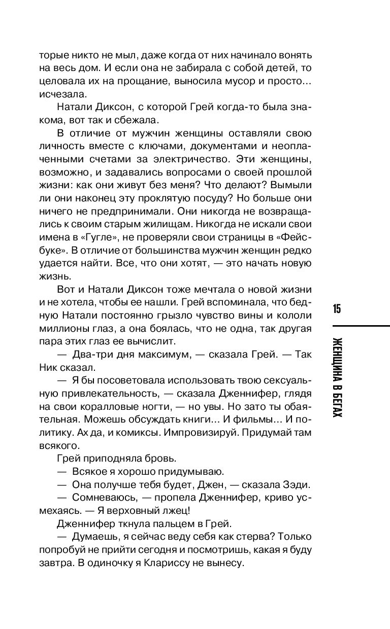 Женщина в бегах Рэйчел Холл - купить книгу Женщина в бегах в Минске —  Издательство Inspiria на OZ.by