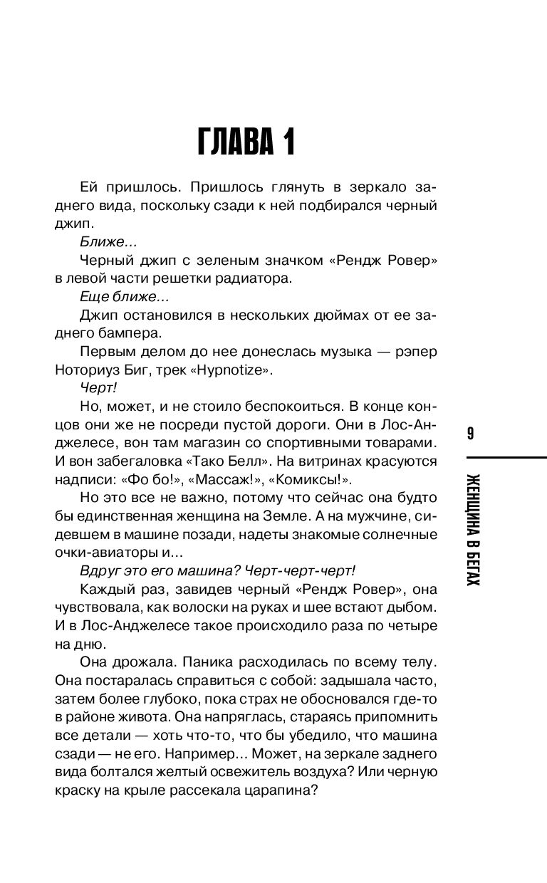 Женщина в бегах Рэйчел Холл - купить книгу Женщина в бегах в Минске —  Издательство Inspiria на OZ.by