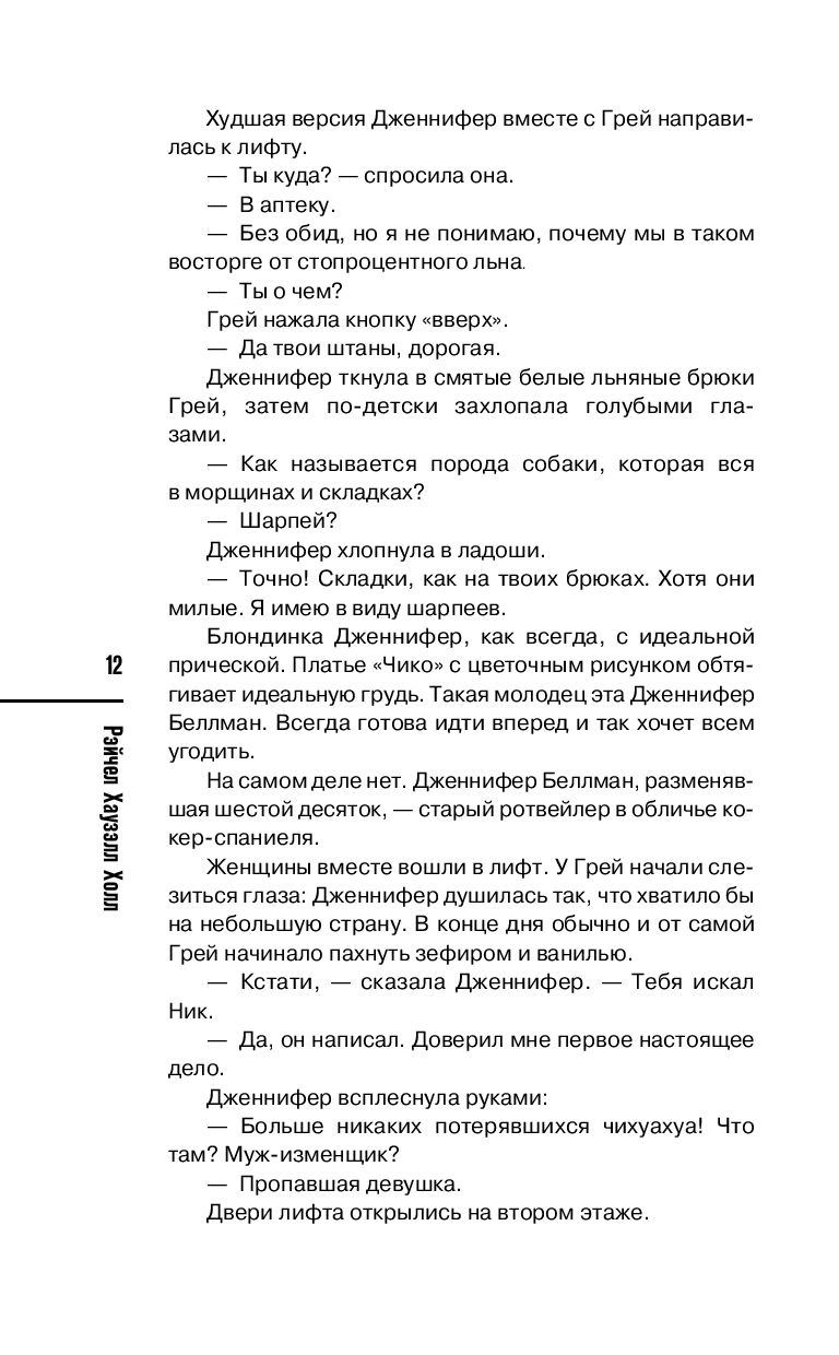 Женщина в бегах Рэйчел Холл - купить книгу Женщина в бегах в Минске —  Издательство Inspiria на OZ.by