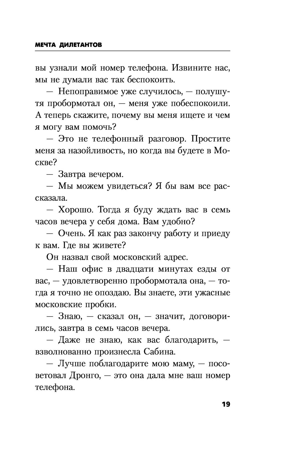 Мечта дилетантов Чингиз Абдуллаев - купить книгу Мечта дилетантов в Минске  — Издательство Эксмо на OZ.by