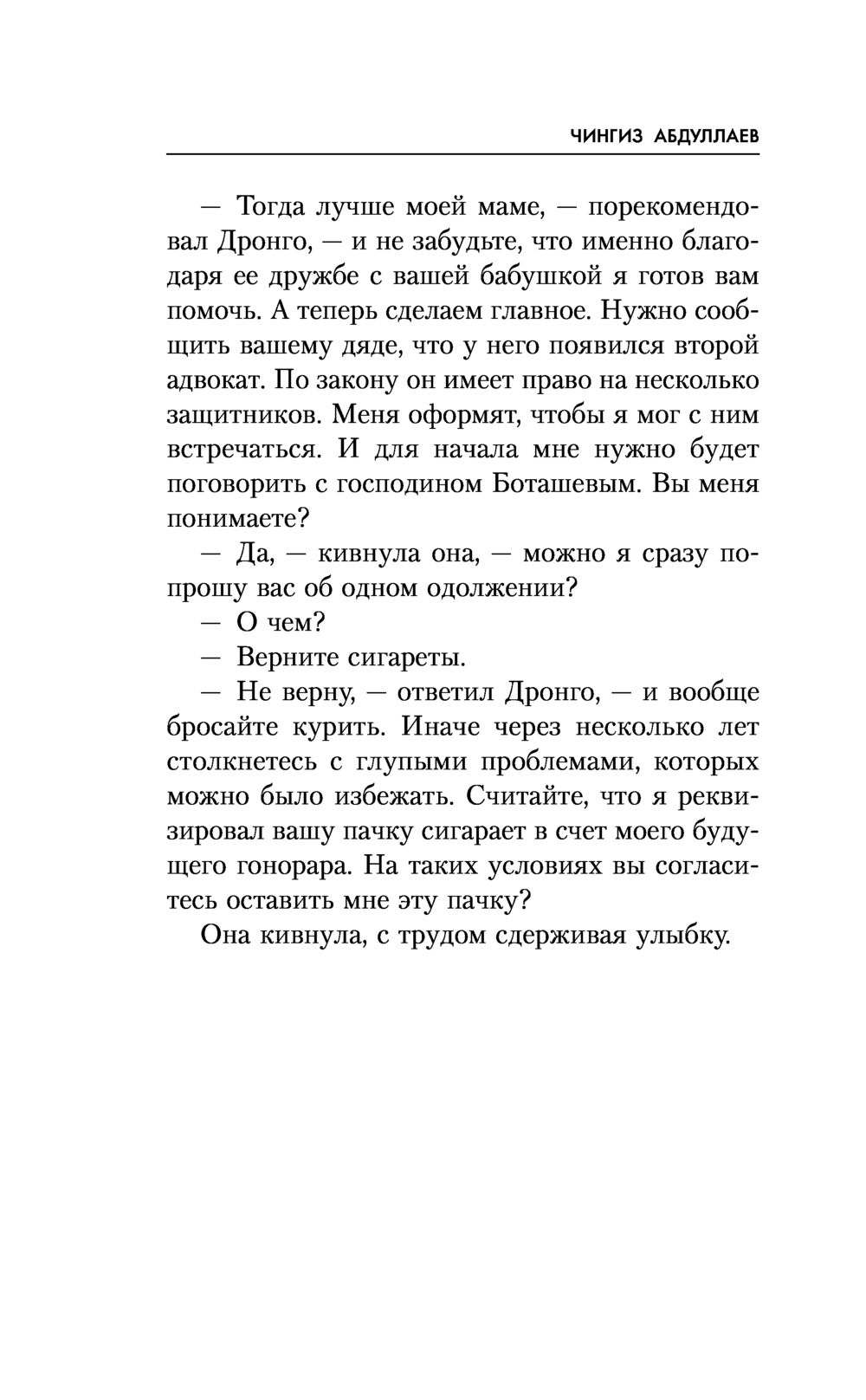 Мечта дилетантов Чингиз Абдуллаев - купить книгу Мечта дилетантов в Минске  — Издательство Эксмо на OZ.by