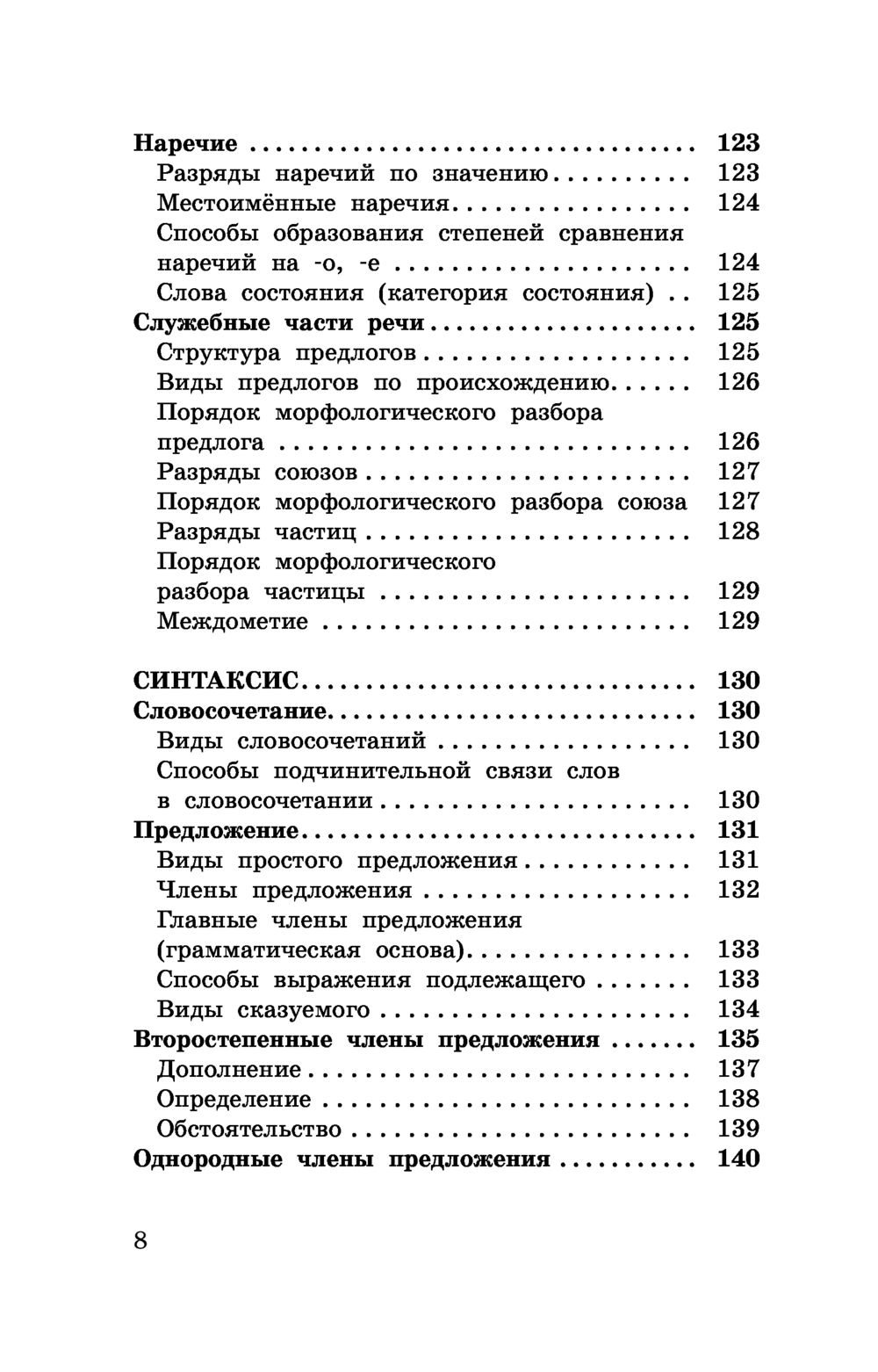 Слонимский слонимская математика в таблицах и схемах 5 9 классы справочное пособие