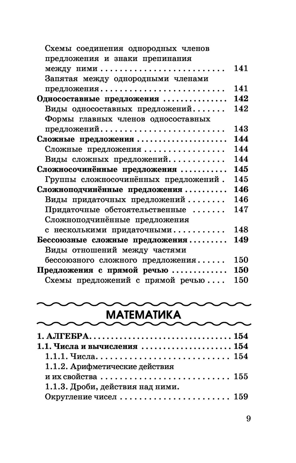 Слонимский слонимская математика в таблицах и схемах 5 9 классы справочное пособие