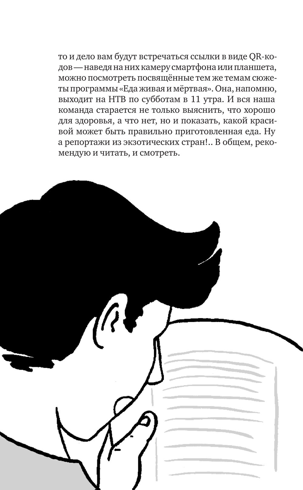 Живая Еда Книга Малоземов Купить