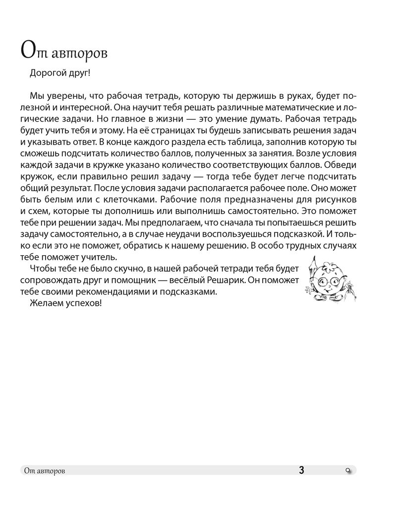 Развивающие логические задачи. 3 класс. Рабочая тетрадь Светлана Копылова,  Наталья Костюкович, О. Мельников : купить в Минске в интернет-магазине —  OZ.by