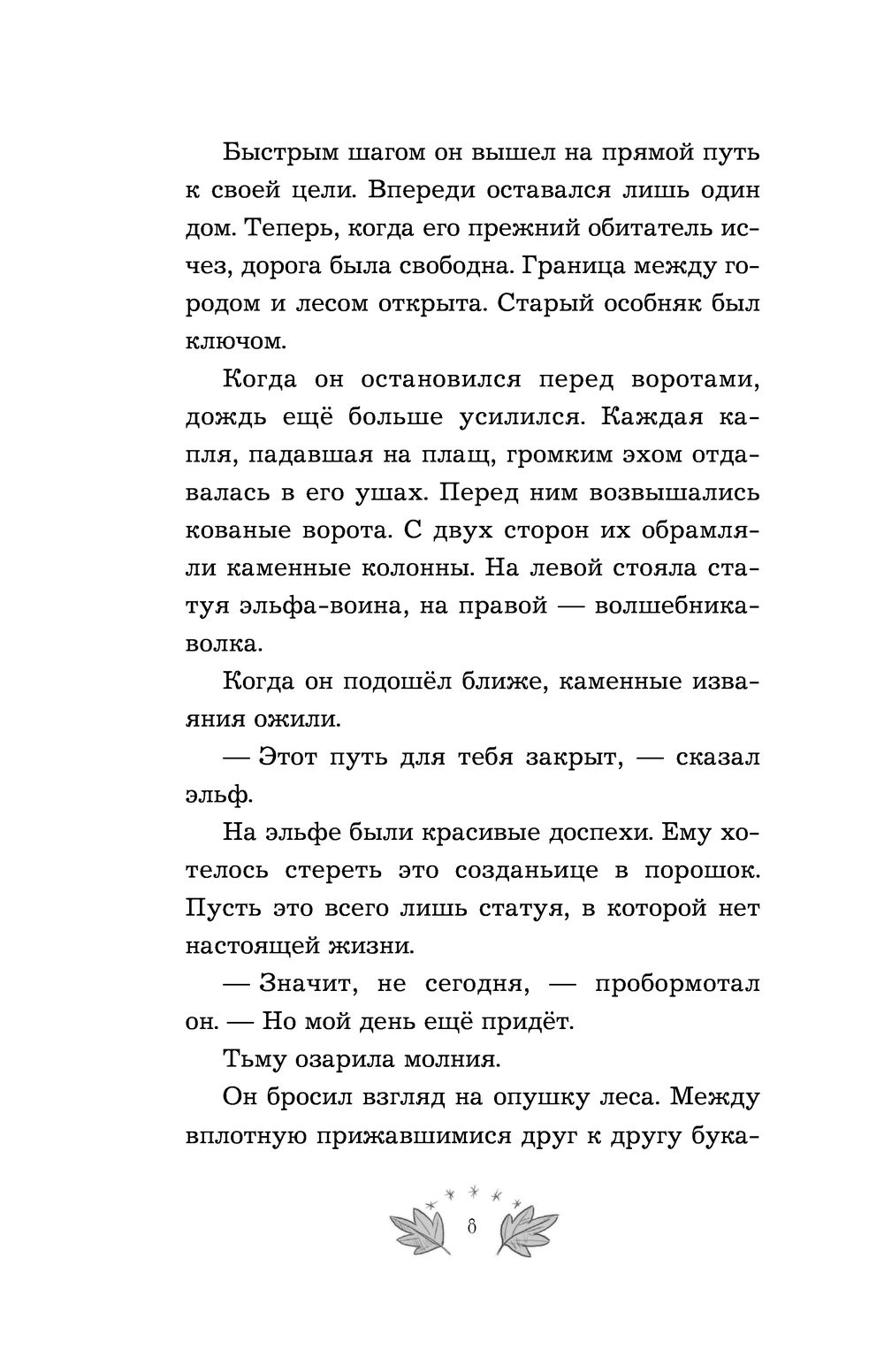 Ночь волшебства Андреас Зуханек - купить книгу Ночь волшебства в Минске —  Издательство Эксмо на OZ.by