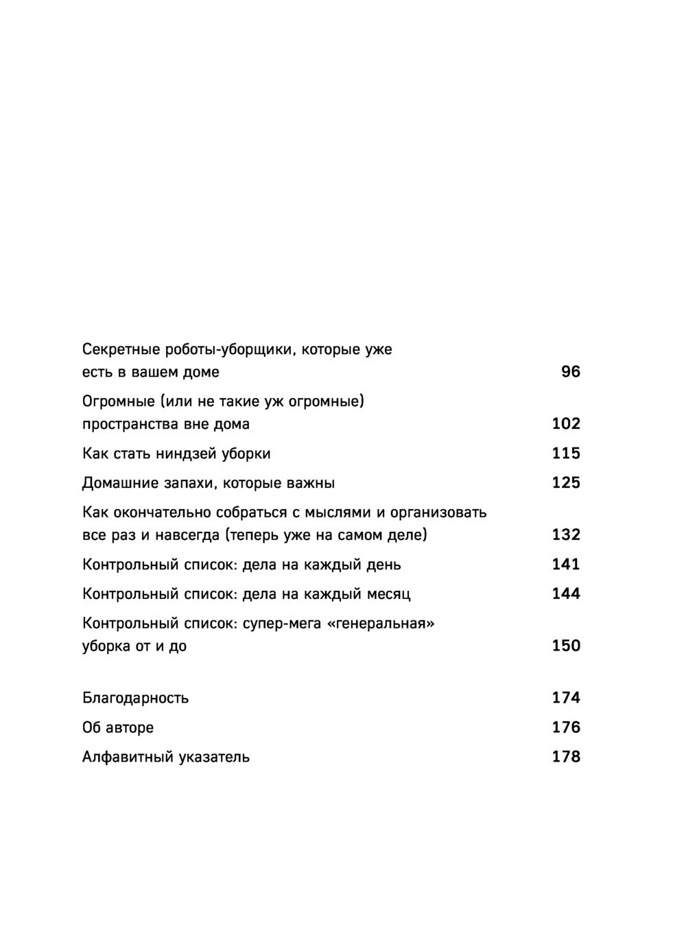 Гениальная уборка. Самая эффективная стратегия победы над хаосом Кортни  Хартфорд - купить книгу Гениальная уборка. Самая эффективная стратегия  победы над хаосом в Минске — Издательство Эксмо на OZ.by