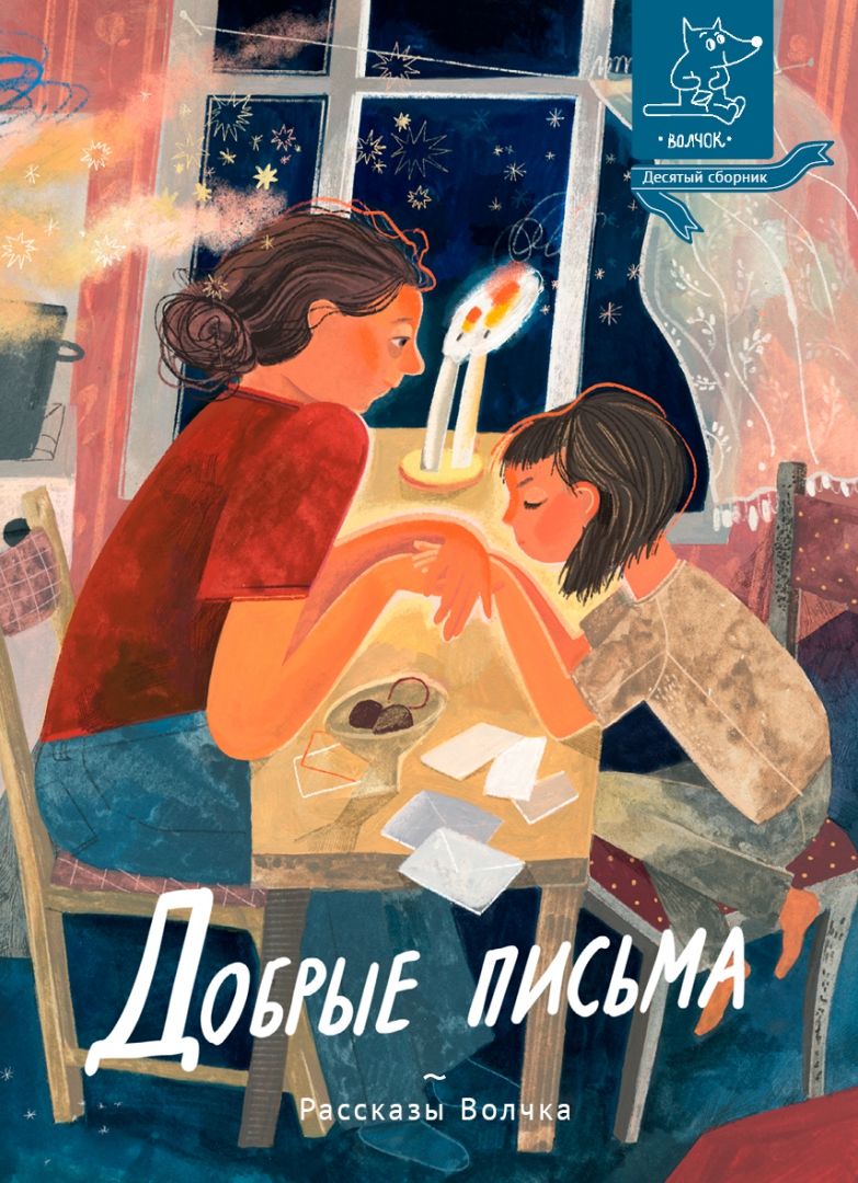 Рассказы Волчка. Второй набор. Комплект из 5 книг Евгения Басова, Ирина  Бутенко, Нина Дашевская - купить книгу Рассказы Волчка. Второй набор.  Комплект из 5 книг в Минске — Издательство Волчок на OZ.by