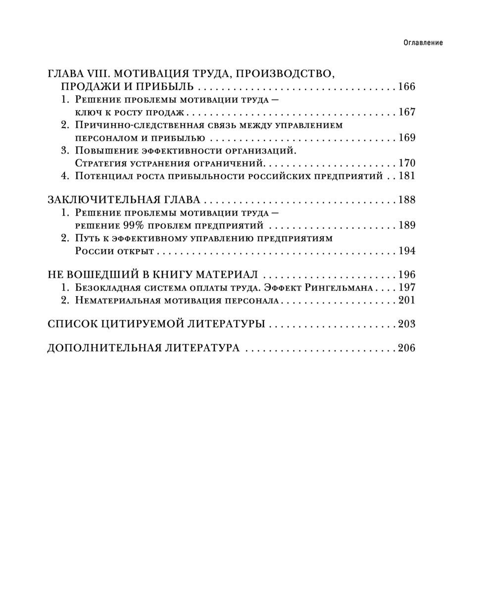 Научная мотивация труда В Бовыкин - купить книгу Научная мотивация труда в  Минске — Издательство Эксмо на OZ.by