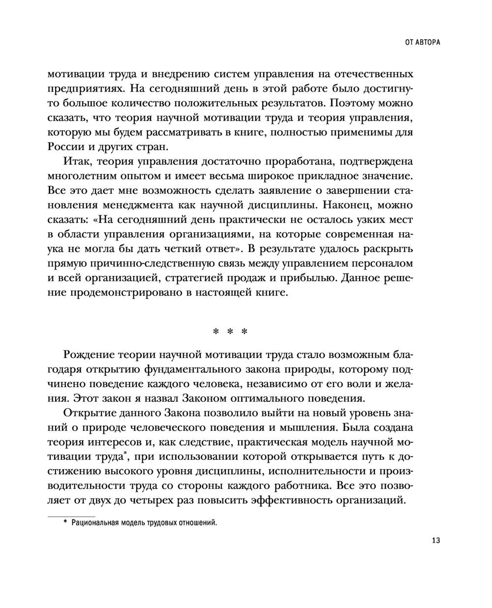 Научная мотивация труда В Бовыкин - купить книгу Научная мотивация труда в  Минске — Издательство Эксмо на OZ.by