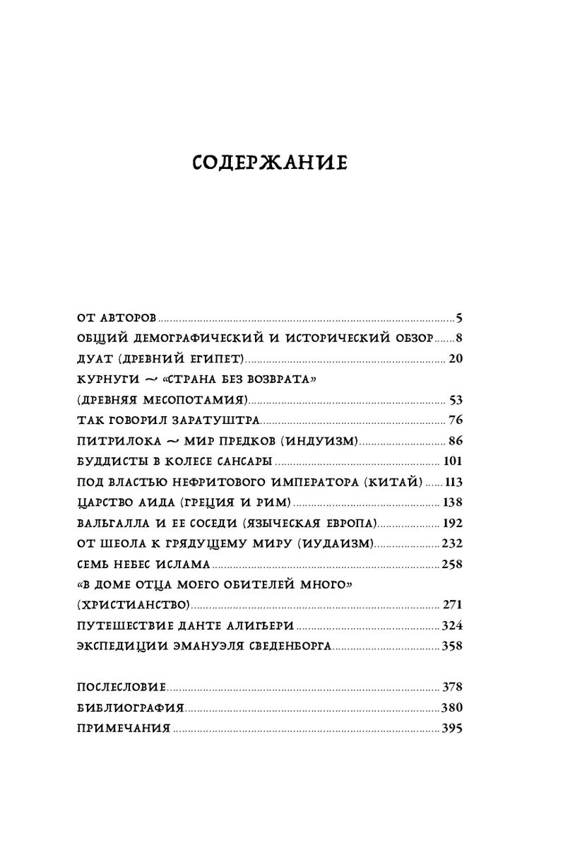 Вокруг того света: история и география загробного мира Олег Ивик - купить  книгу Вокруг того света: история и география загробного мира в Минске —  Издательство Альпина нон-фикшн на OZ.by