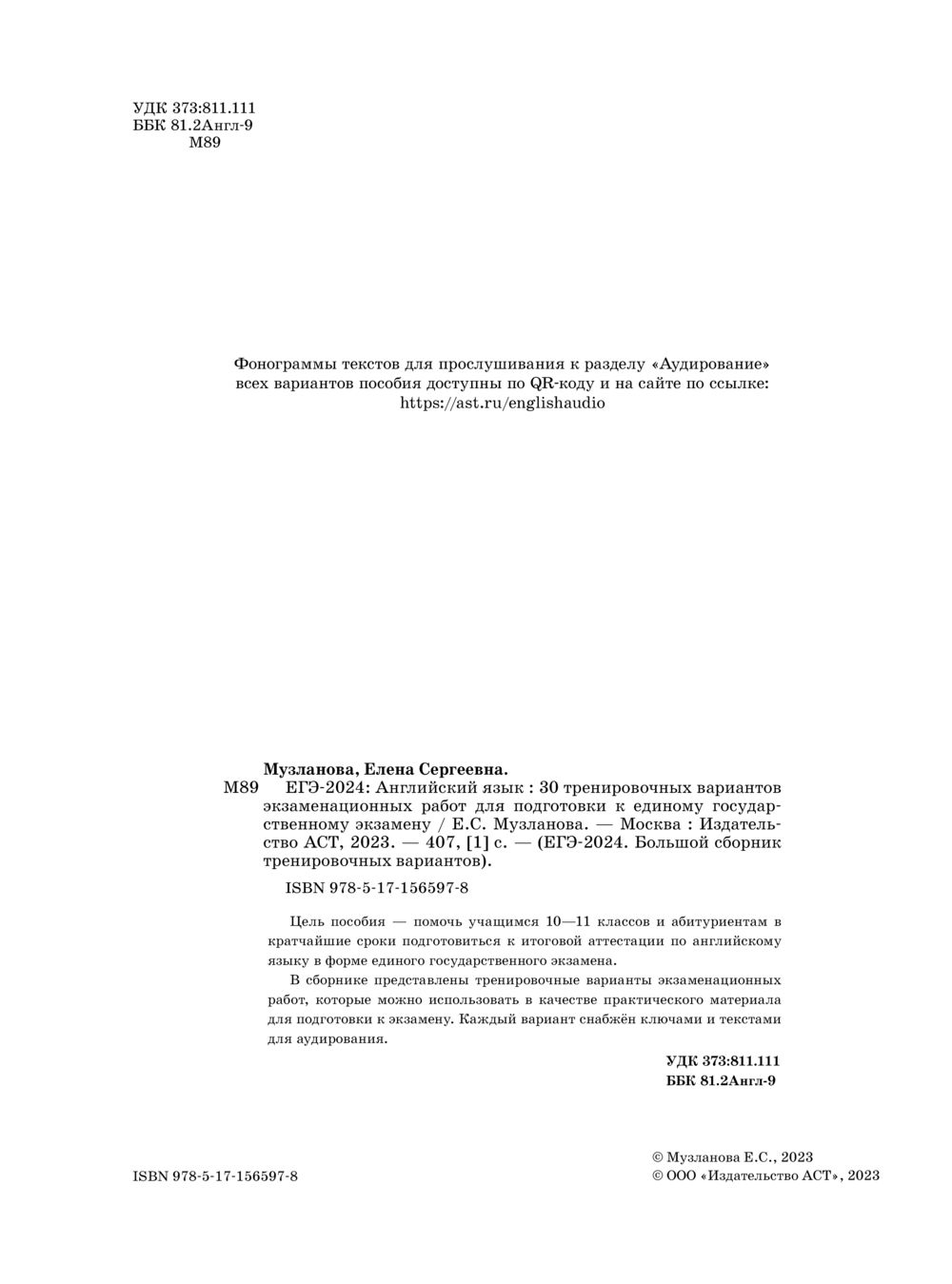 ЕГЭ-2024. Английский язык. 30 тренировочных вариантов экзаменационных работ  для подготовки к единому государственному экзамену Елена Музланова : купить  в Минске в интернет-магазине — OZ.by