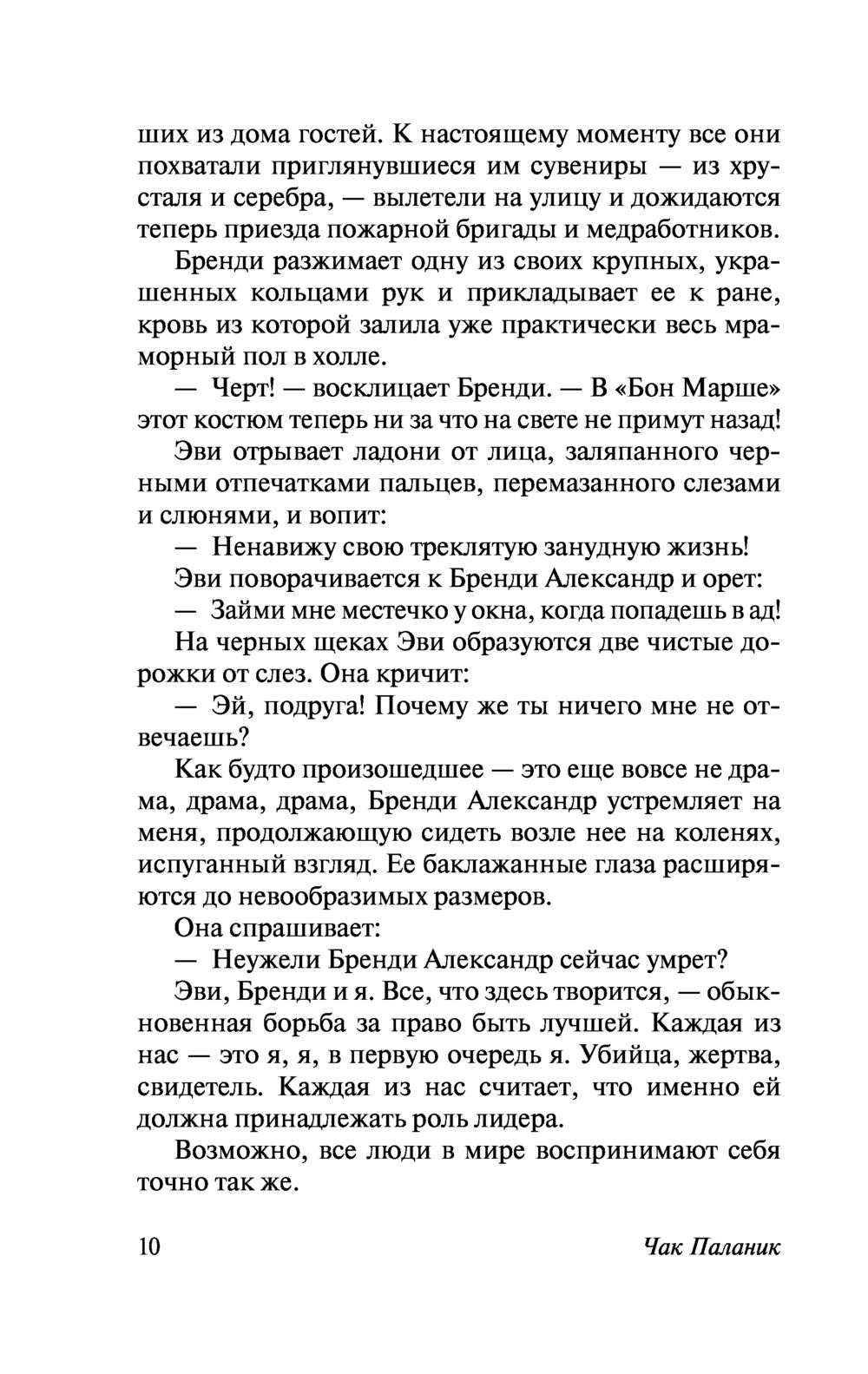 Невидимки Чак Паланик - купить книгу Невидимки в Минске — Издательство АСТ  на OZ.by