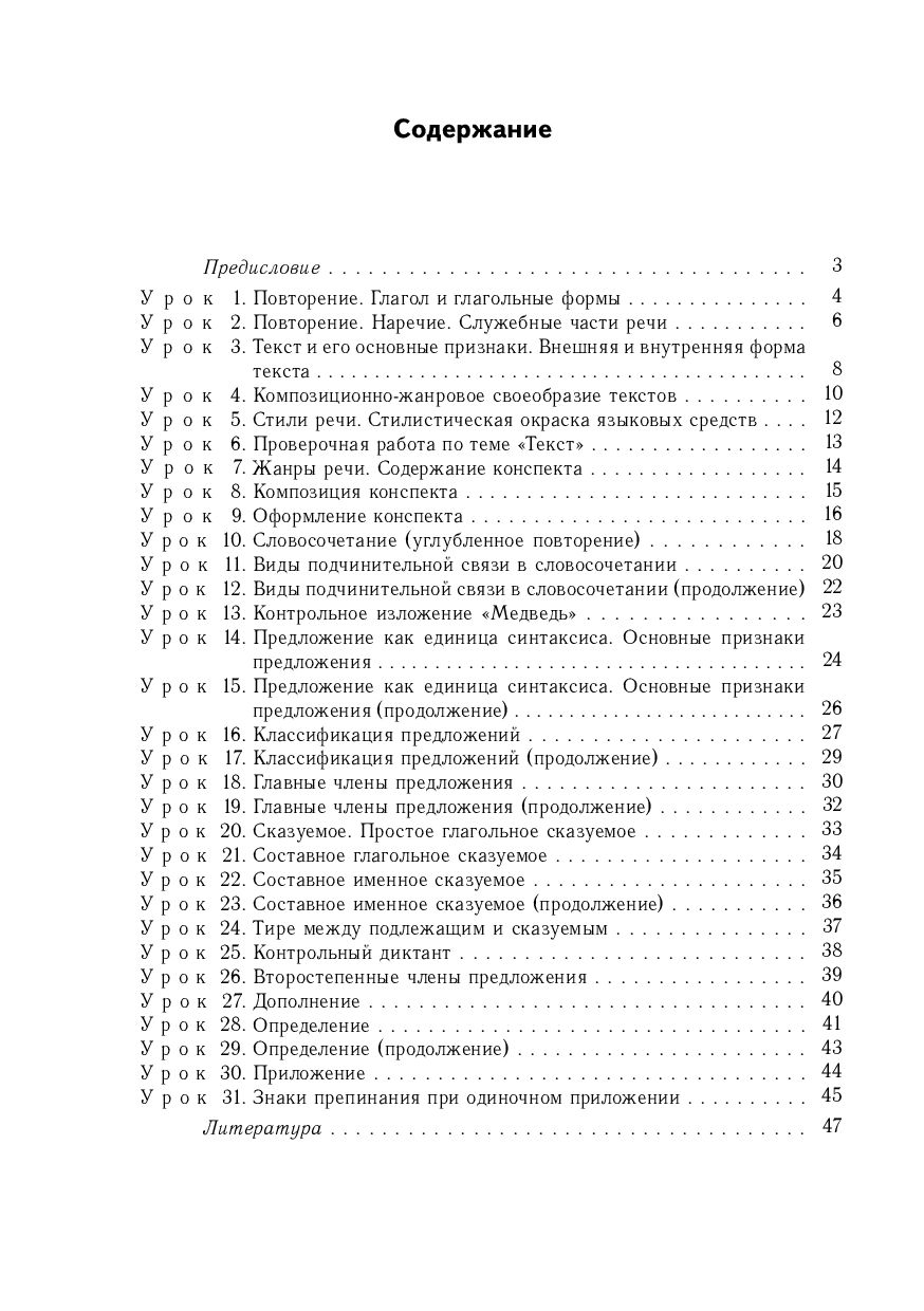 Конспекты уроков по русскому языку 8 класс