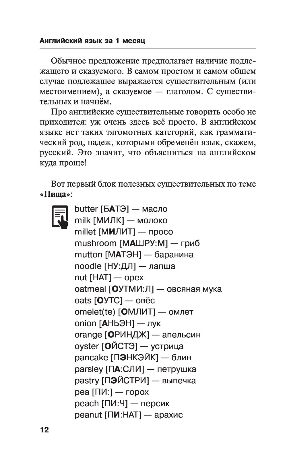 Английский язык за 1 месяц. Быстрый и эффективный курс для тех, кому важен  результат : купить в интернет-магазине — OZ.by