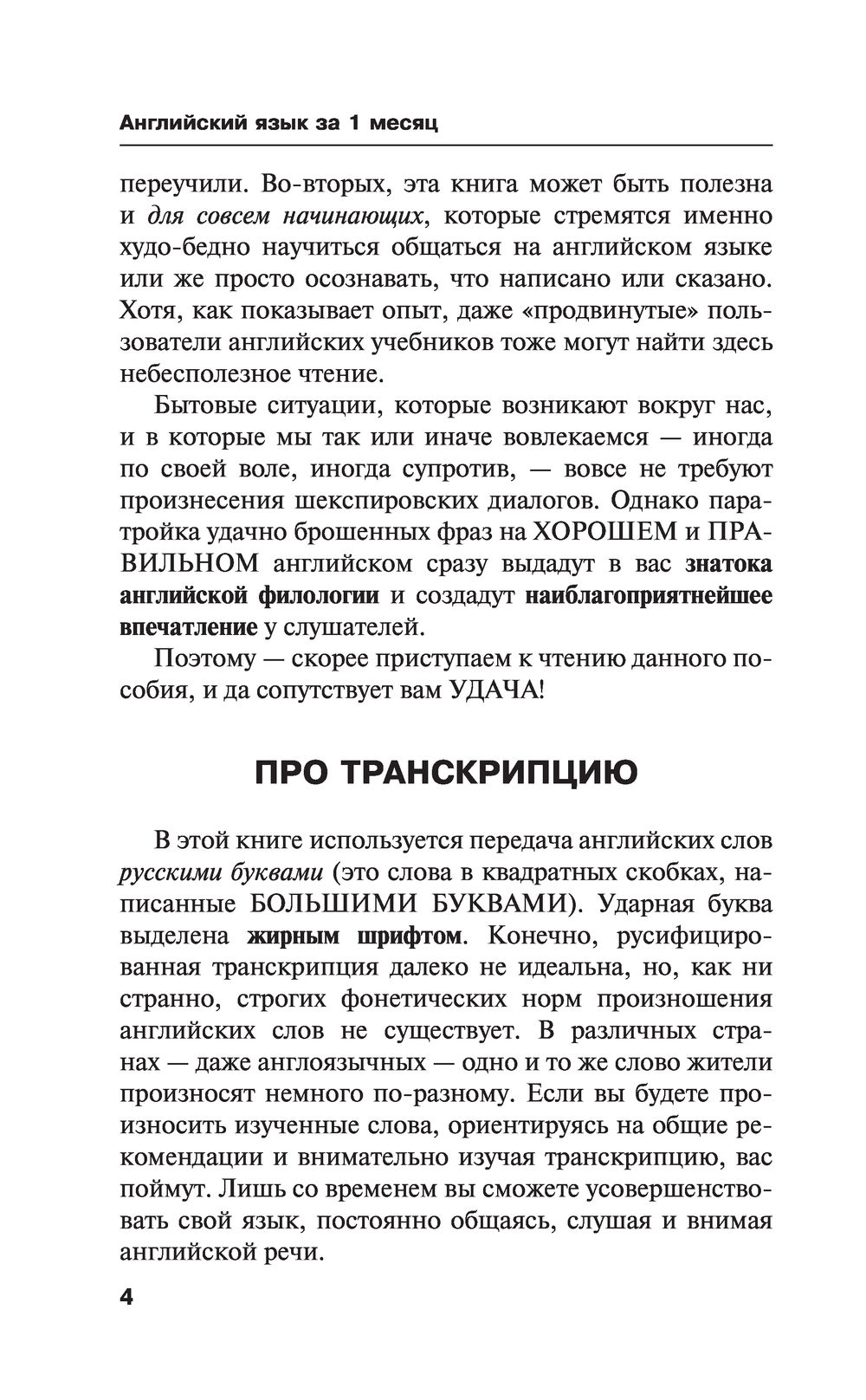 Английский язык за 1 месяц. Быстрый и эффективный курс для тех, кому важен  результат : купить в интернет-магазине — OZ.by