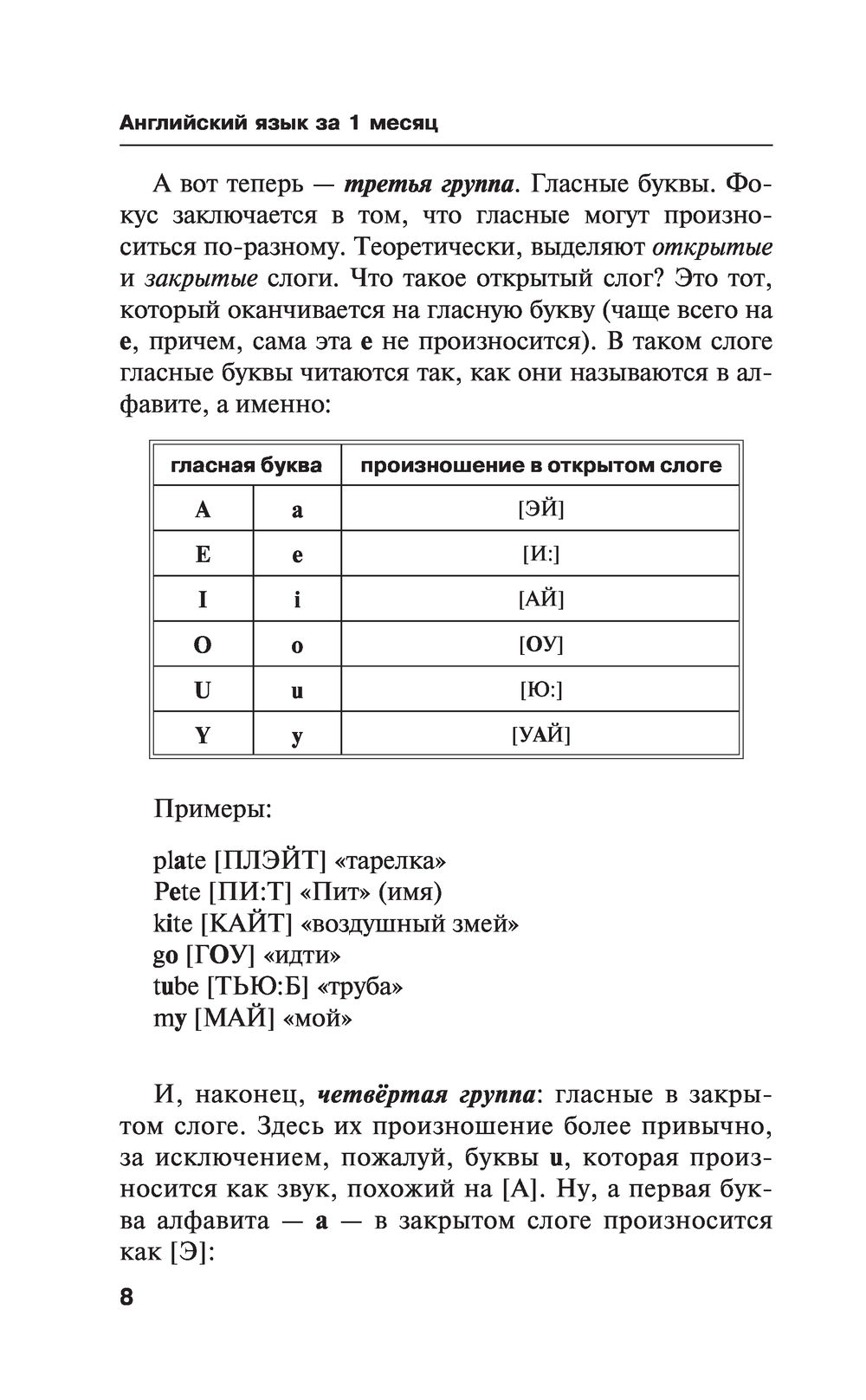 Английский язык за 1 месяц. Быстрый и эффективный курс для тех, кому важен  результат : купить в интернет-магазине — OZ.by