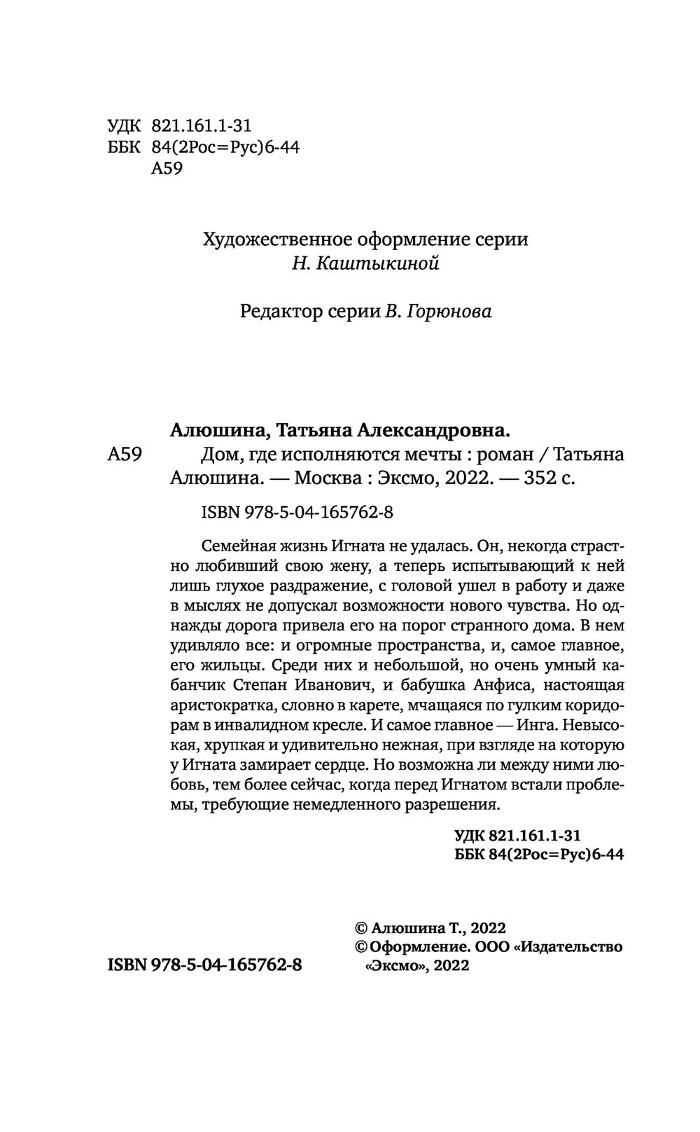 Дом, где исполняются мечты Татьяна Алюшина - купить книгу Дом, где  исполняются мечты в Минске — Издательство Эксмо на OZ.by