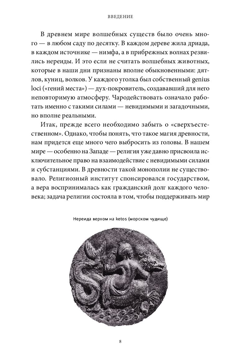 Древняя магия. От драконов и оборотней до зелий и защиты от тёмных сил  Филипп Матышак - купить книгу Древняя магия. От драконов и оборотней до  зелий и защиты от тёмных сил в