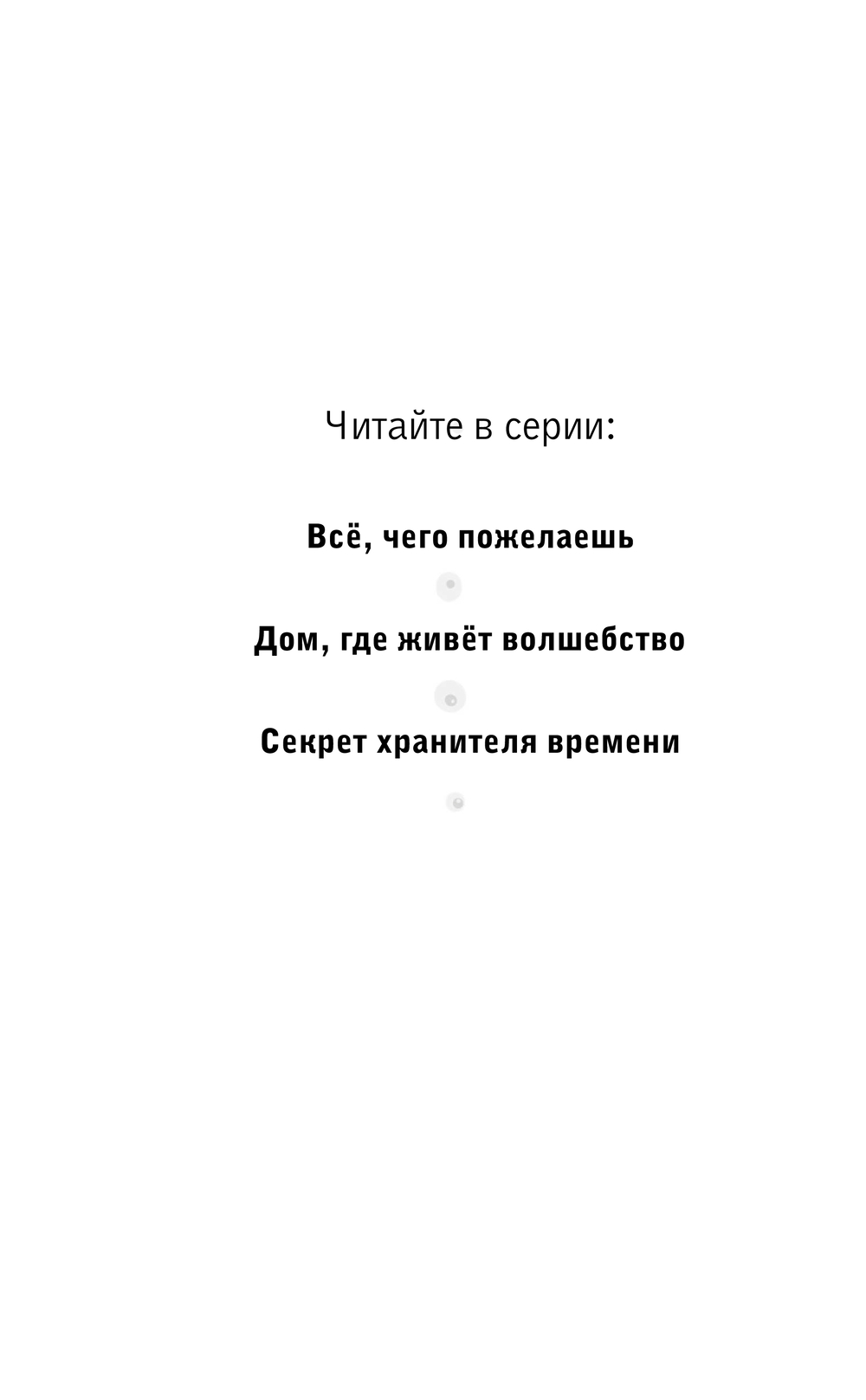 Дом, где живёт волшебство Мел Хартман - купить книгу Дом, где живёт  волшебство в Минске — Издательство Эксмо на OZ.by