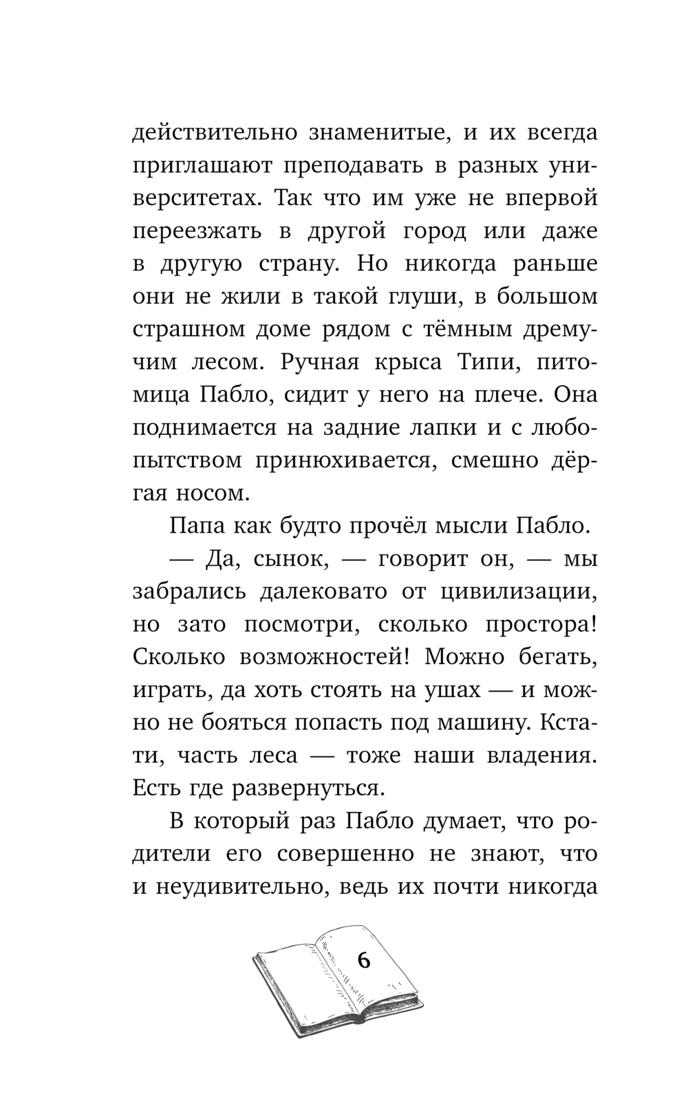 Дом, где живёт волшебство Мел Хартман - купить книгу Дом, где живёт  волшебство в Минске — Издательство Эксмо на OZ.by