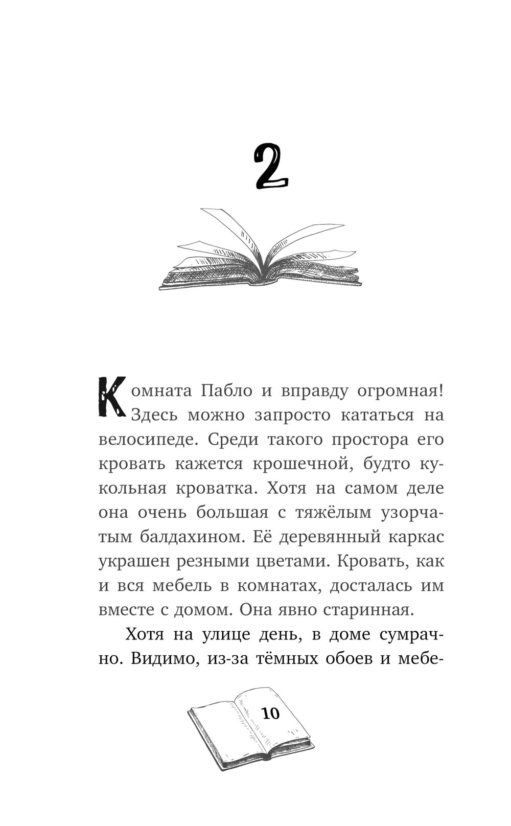 Дом, где живёт волшебство Мел Хартман - купить книгу Дом, где живёт  волшебство в Минске — Издательство Эксмо на OZ.by