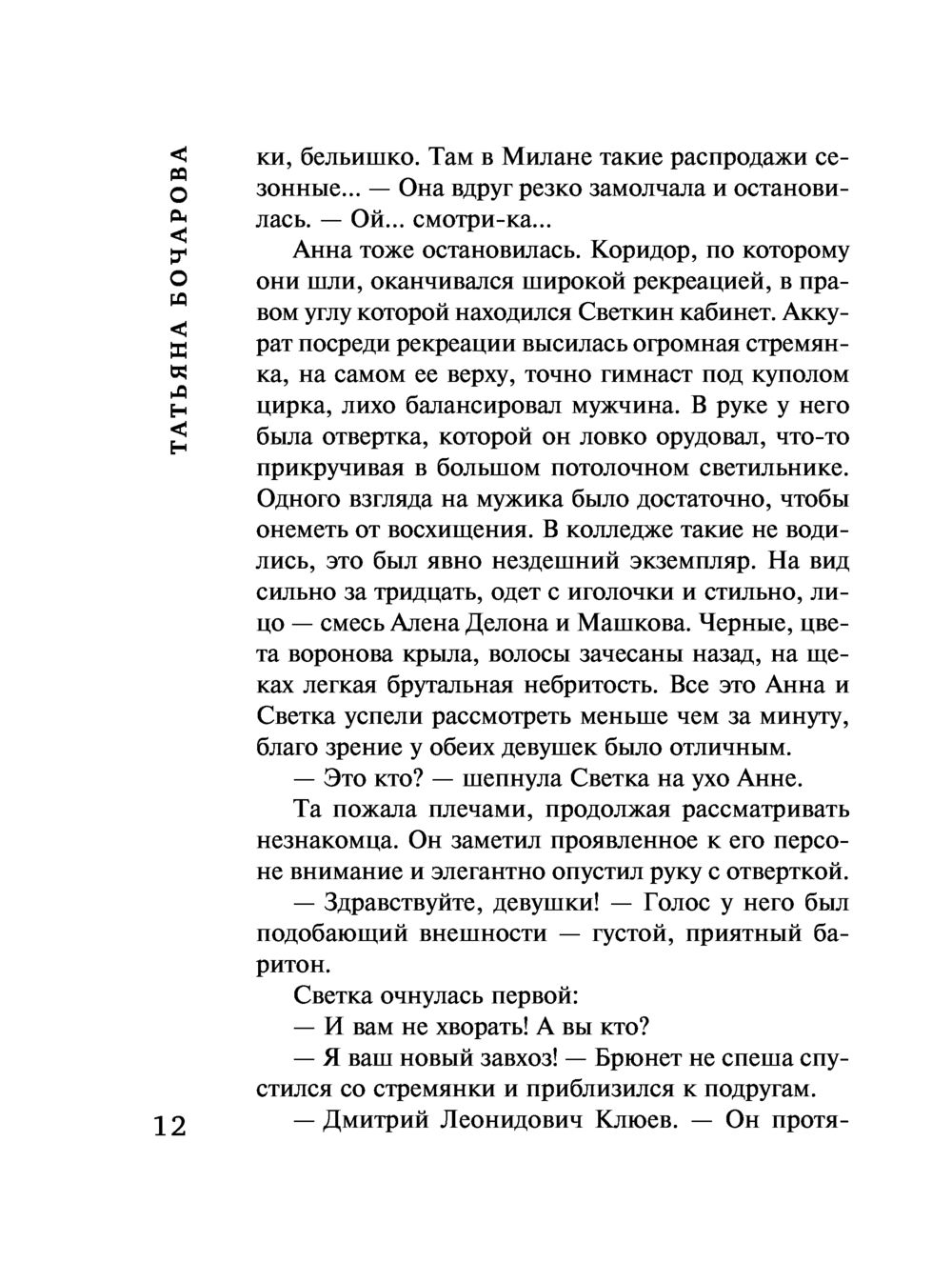 Ромео должен повзрослеть Татьяна Бочарова - купить книгу Ромео должен  повзрослеть в Минске — Издательство Эксмо на OZ.by