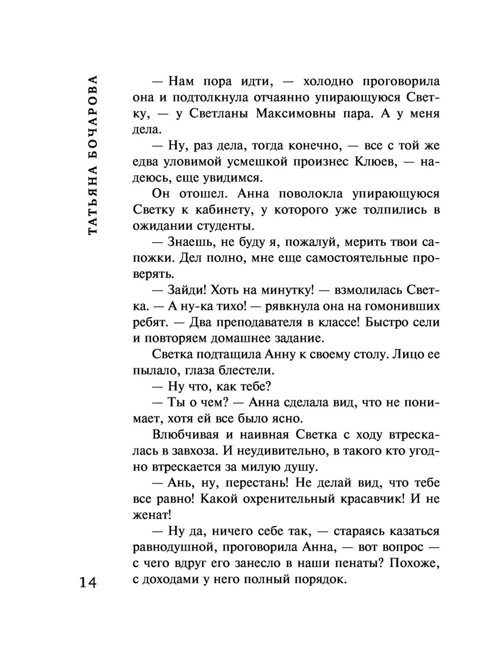 Ромео должен повзрослеть Татьяна Бочарова - купить книгу Ромео должен  повзрослеть в Минске — Издательство Эксмо на OZ.by