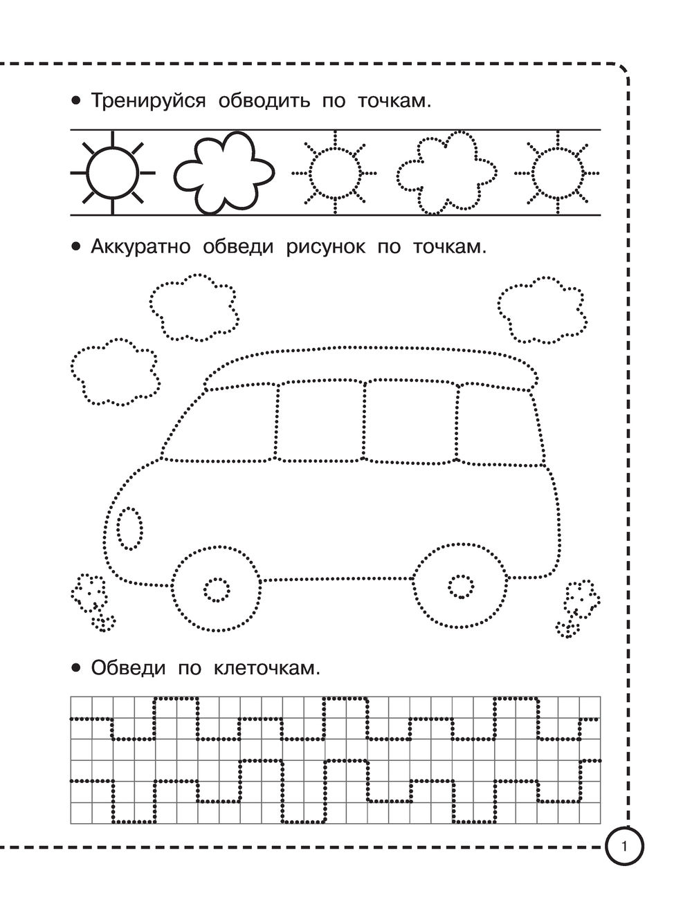 Машинки. Рисуем по клеточкам и точкам Валентина Дмитриева - купить книгу  Машинки. Рисуем по клеточкам и точкам в Минске — Издательство АСТ на OZ.by