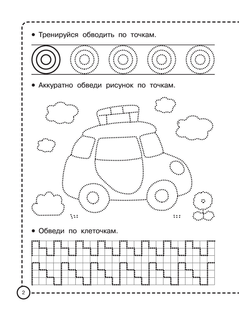 Машинки. Рисуем по клеточкам и точкам Валентина Дмитриева - купить книгу  Машинки. Рисуем по клеточкам и точкам в Минске — Издательство АСТ на OZ.by