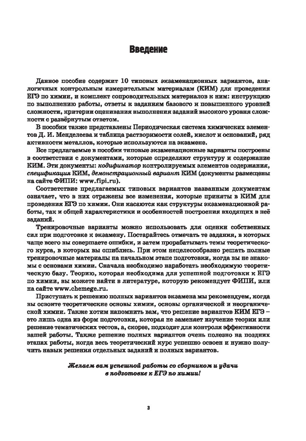 Тренажер по химии: подготовка к ЕГЭ. 10 тренировочных вариантов И.  Давыдова, О. Овчинникова, В. Степанов : купить в Минске в интернет-магазине  — OZ.by