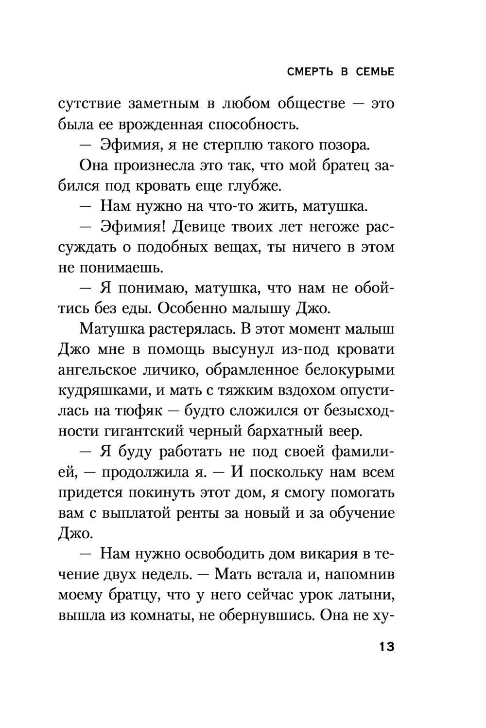 Смерть в семье Данфорд Кэролайн - купить книгу Смерть в семье в Минске —  Издательство Эксмо на OZ.by