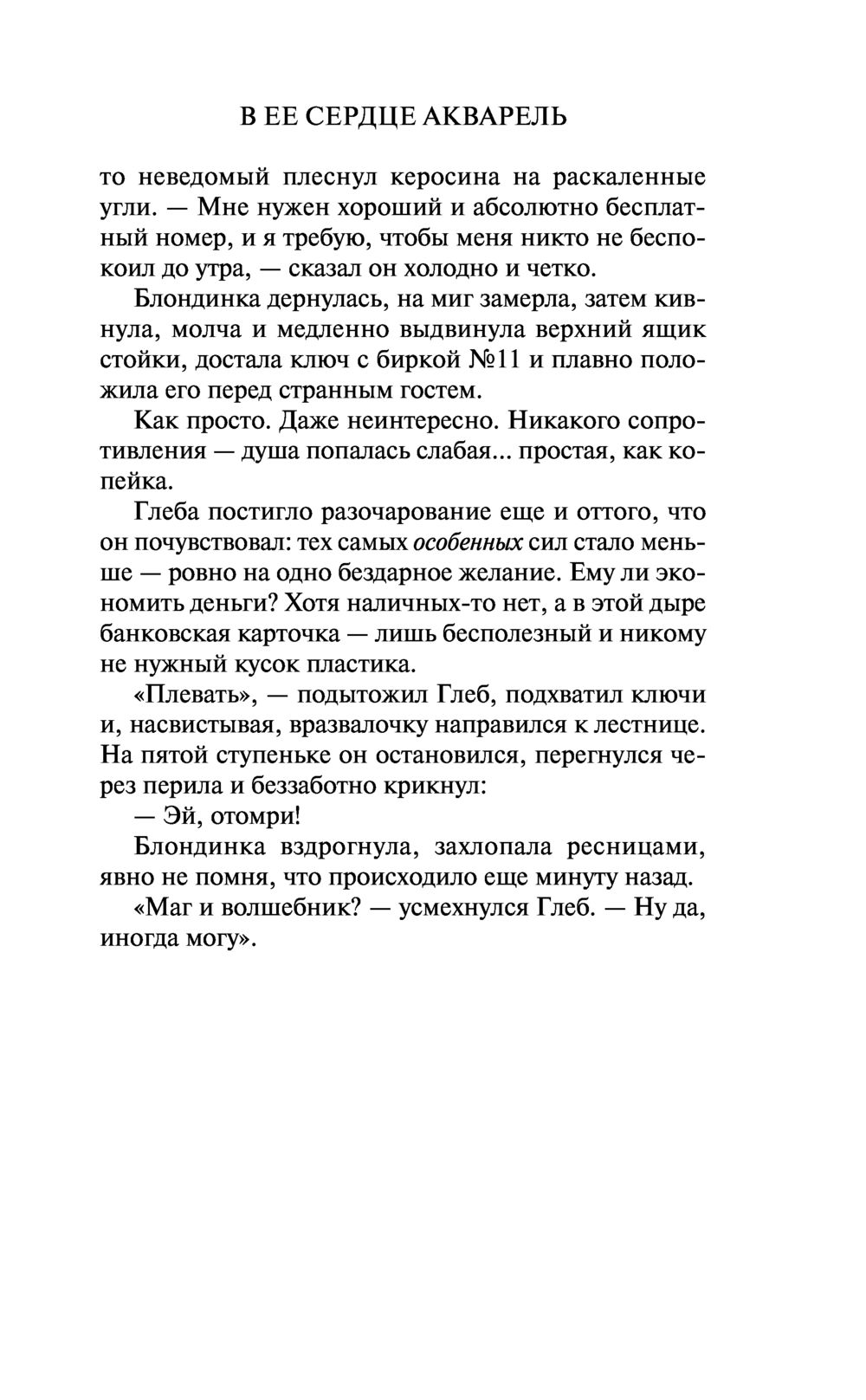 В ее сердце акварель Юлия Климова - купить книгу В ее сердце акварель в  Минске — Издательство Эксмо на OZ.by